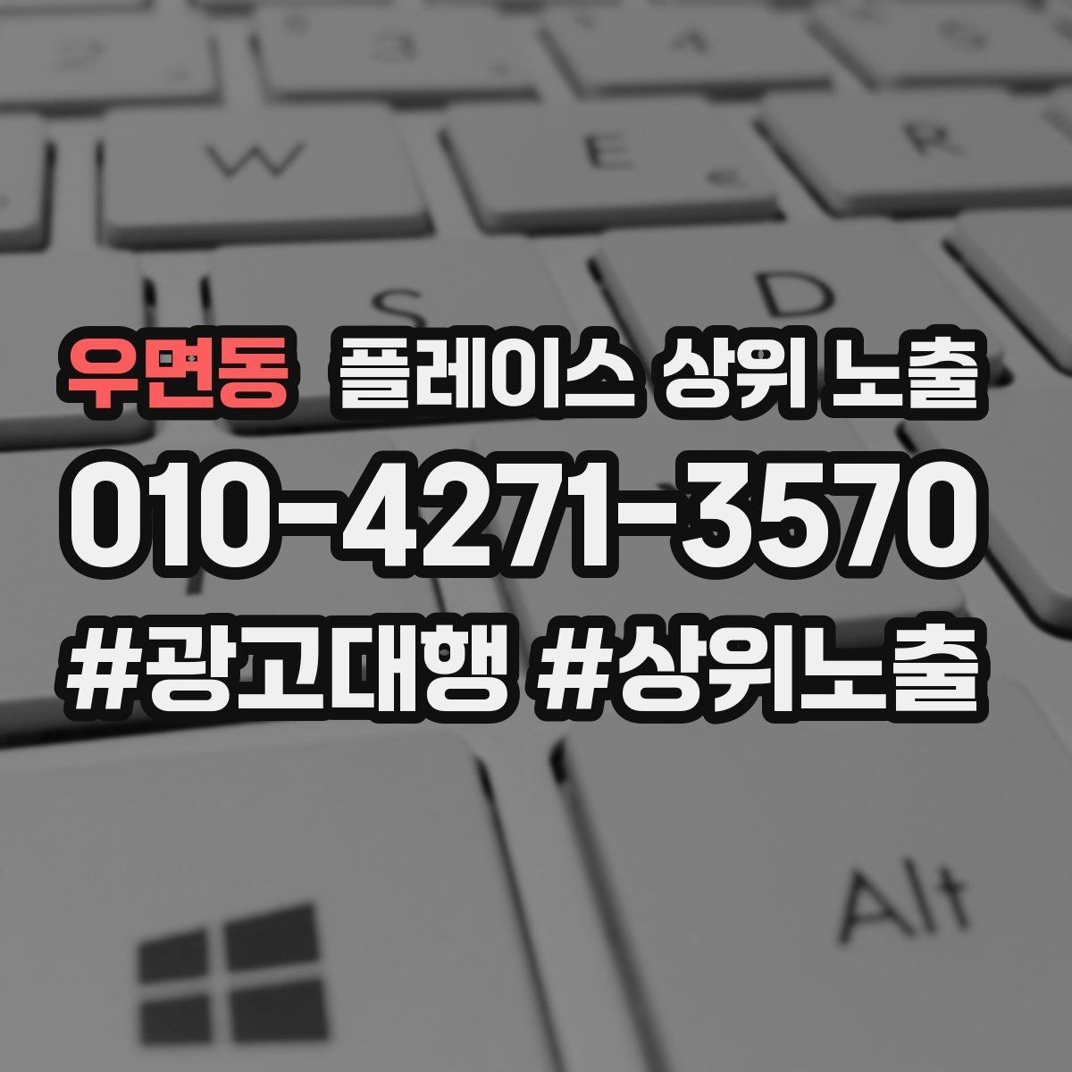 우면동 플레이스 상위 노출 병원 의원은 안내 정보가 먼저여야 한다