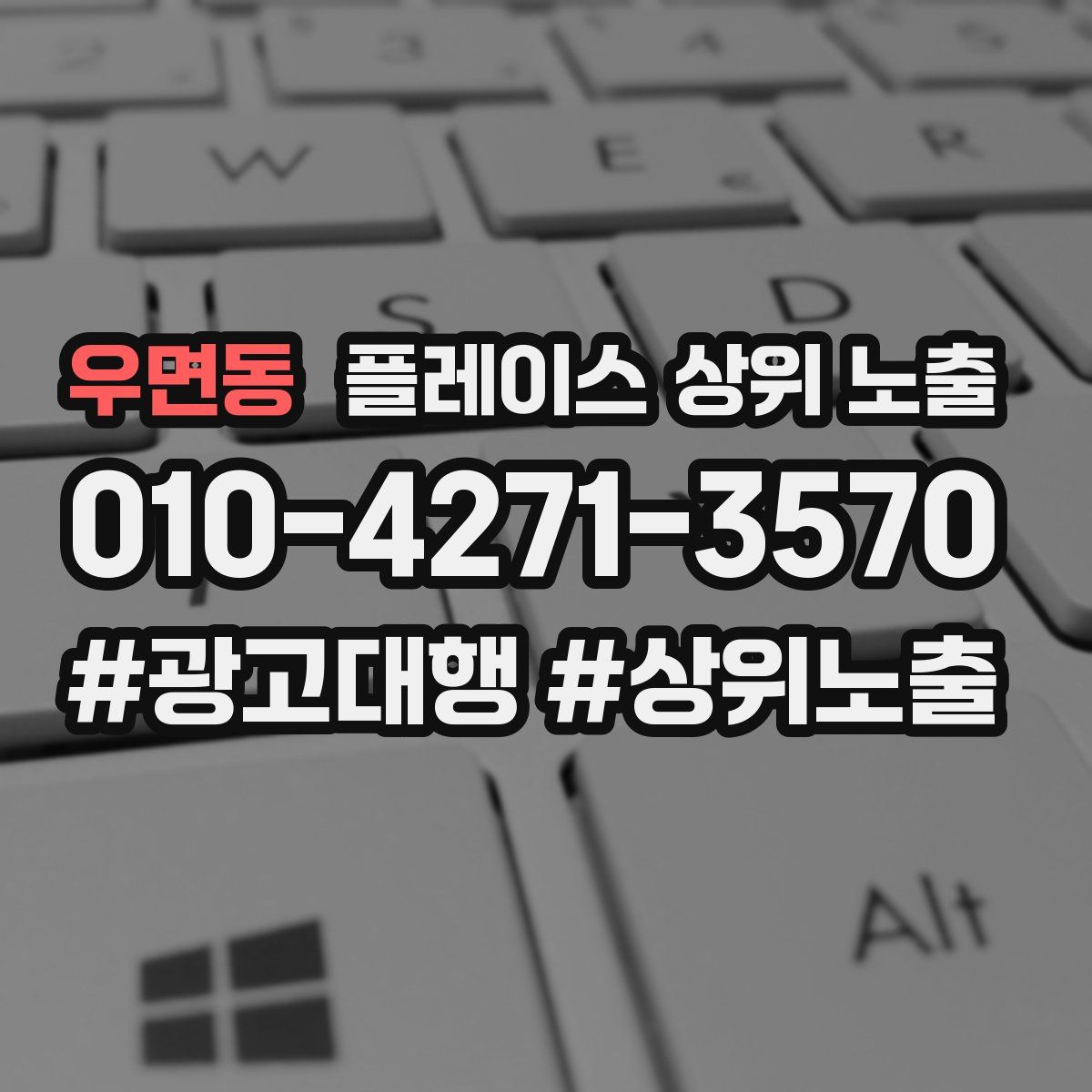 우면동 플레이스 상위 노출