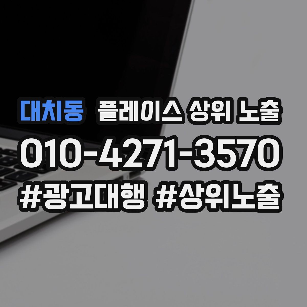 대치동 플레이스 상위 노출 정비 세차는 위치 안내가 순위에 영향을 준다