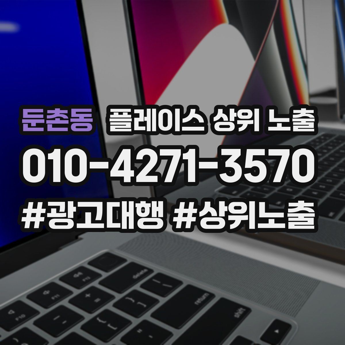 둔촌동 플레이스 상위 노출 반경을 넓혀도 성과가 나는 조건