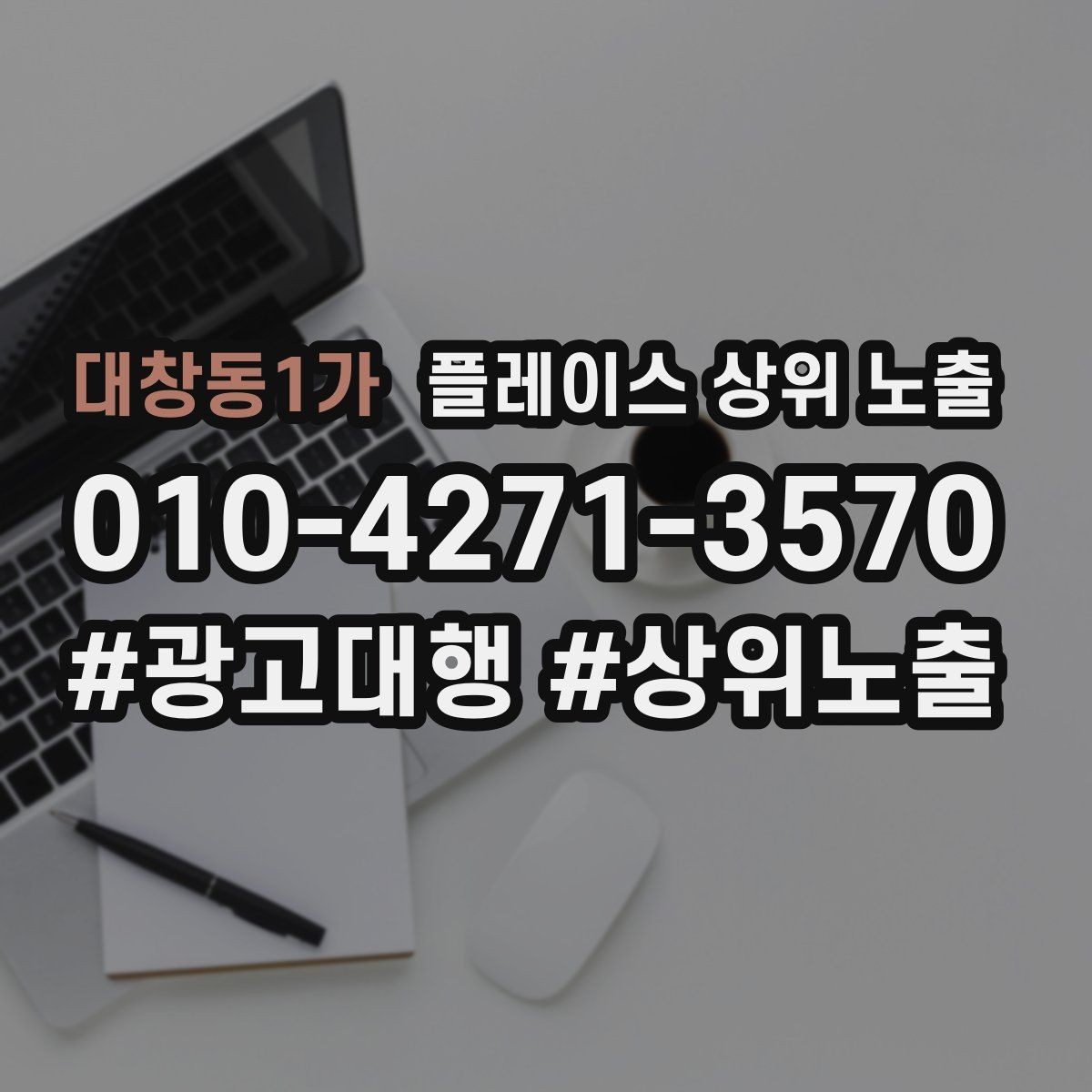대창동1가 플레이스 상위 노출 오픈 이벤트를 재방문으로 연결하는 방법