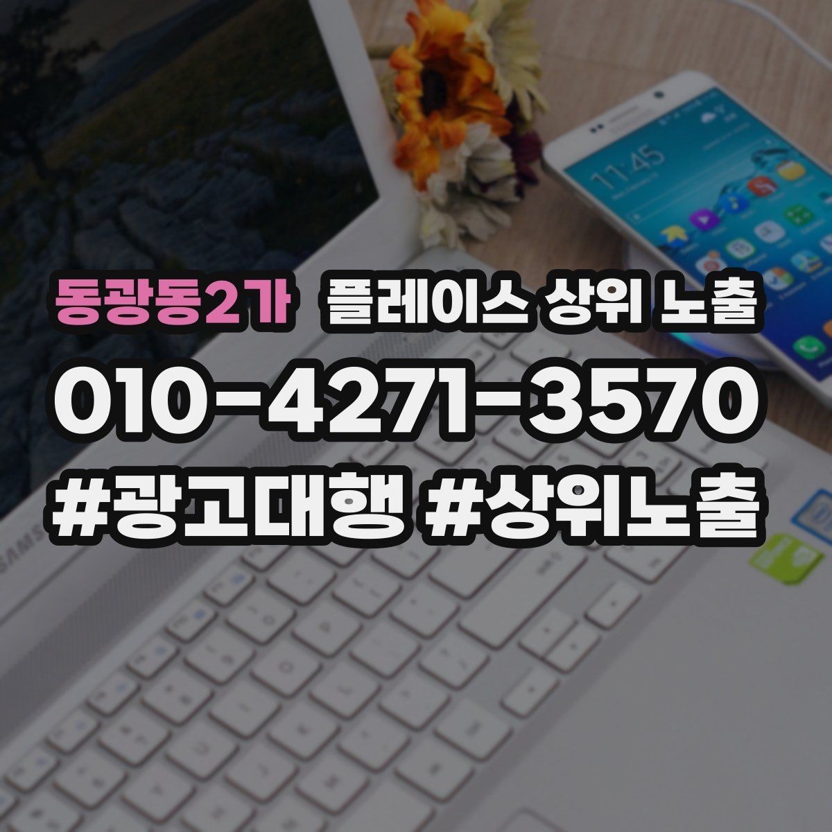 동광동2가 플레이스 상위 노출 처음 시작하는 분을 위한 핵심 체크리스트