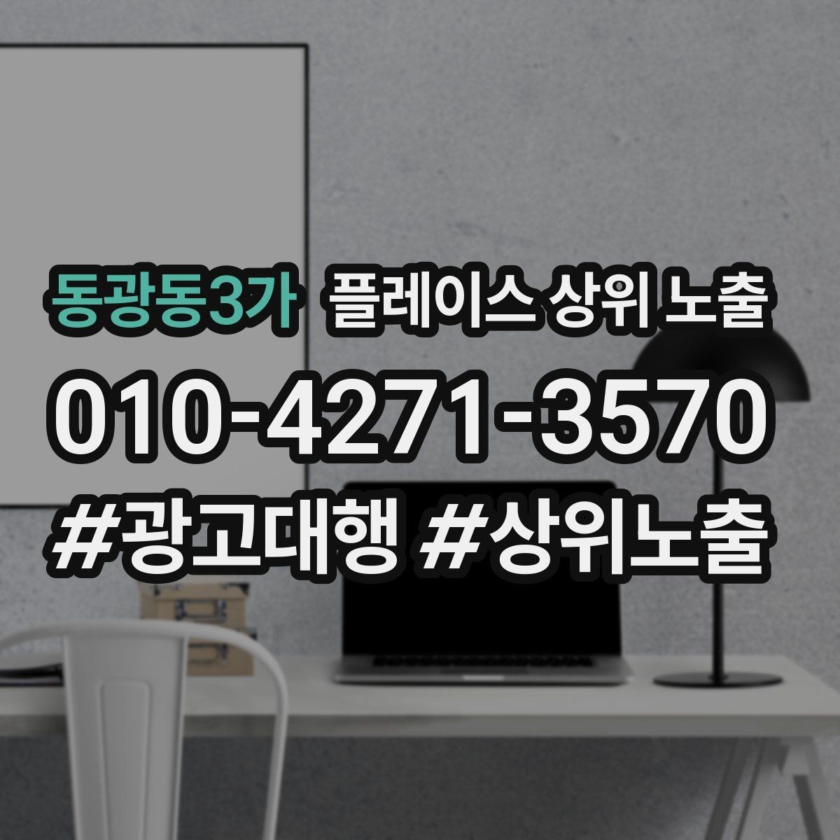 동광동3가 플레이스 상위 노출 예약 버튼 배치로 전환을 올리는 방법