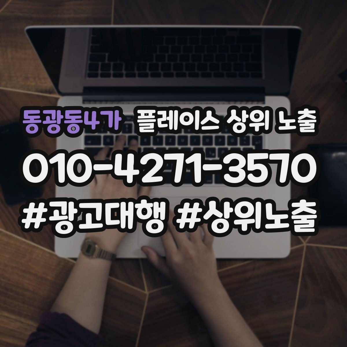 동광동4가 플레이스 상위 노출 자주 묻는 질문을 먼저 적어야 하는 이유