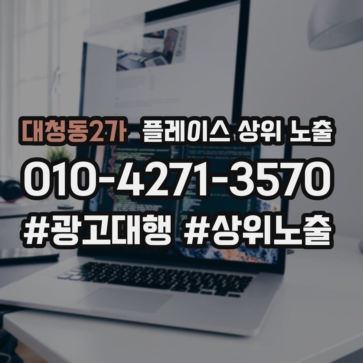 대청동2가 플레이스 상위 노출 반경 타겟을 잡는 현실적인 방법