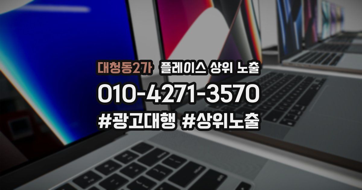대청동2가 플레이스 상위 노출