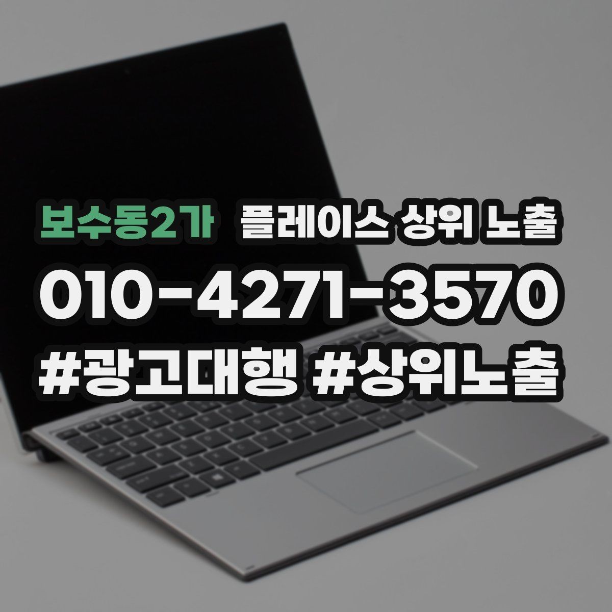 보수동2가 플레이스 상위 노출 답글 톤을 통일하면 생기는 효과