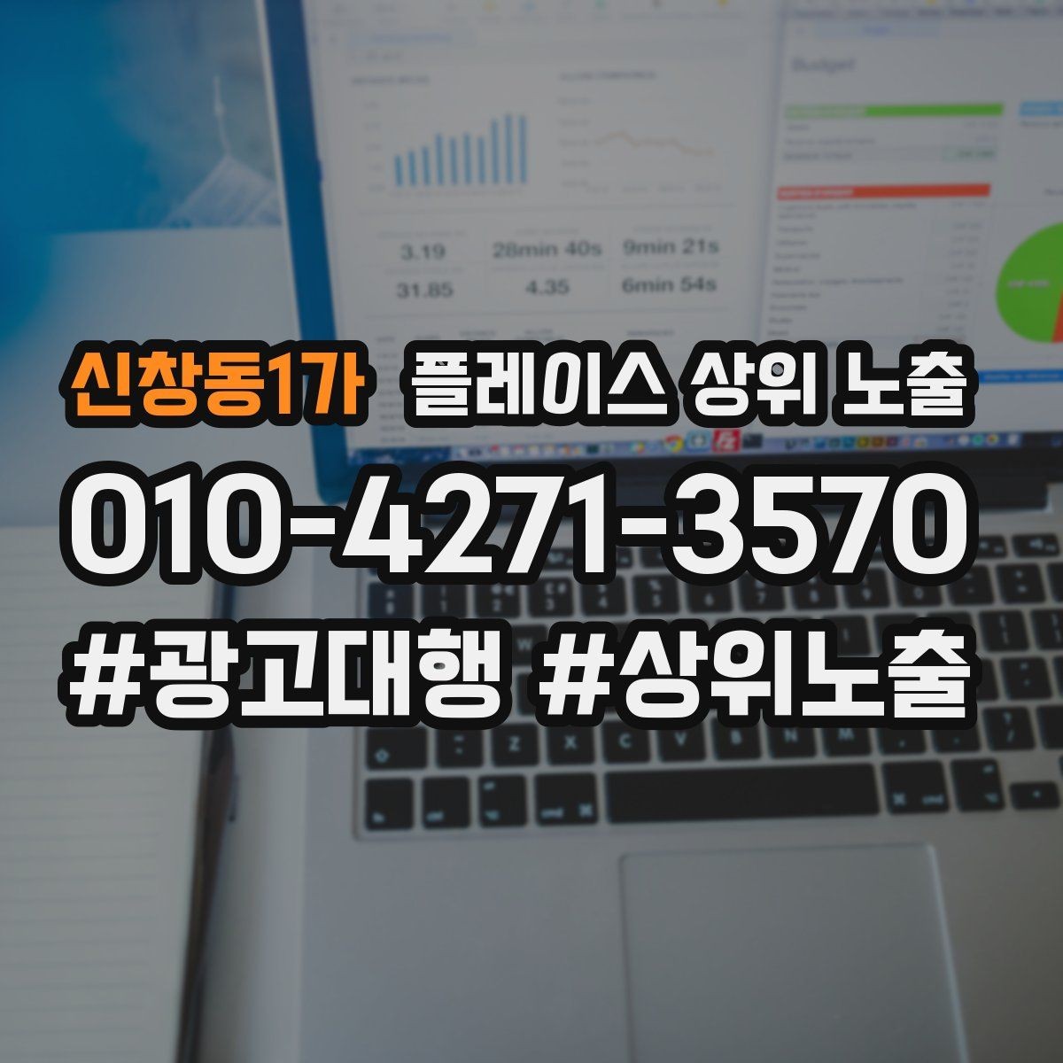 신창동1가 플레이스 상위 노출 월말에 꼭 해야 하는 정리 작업