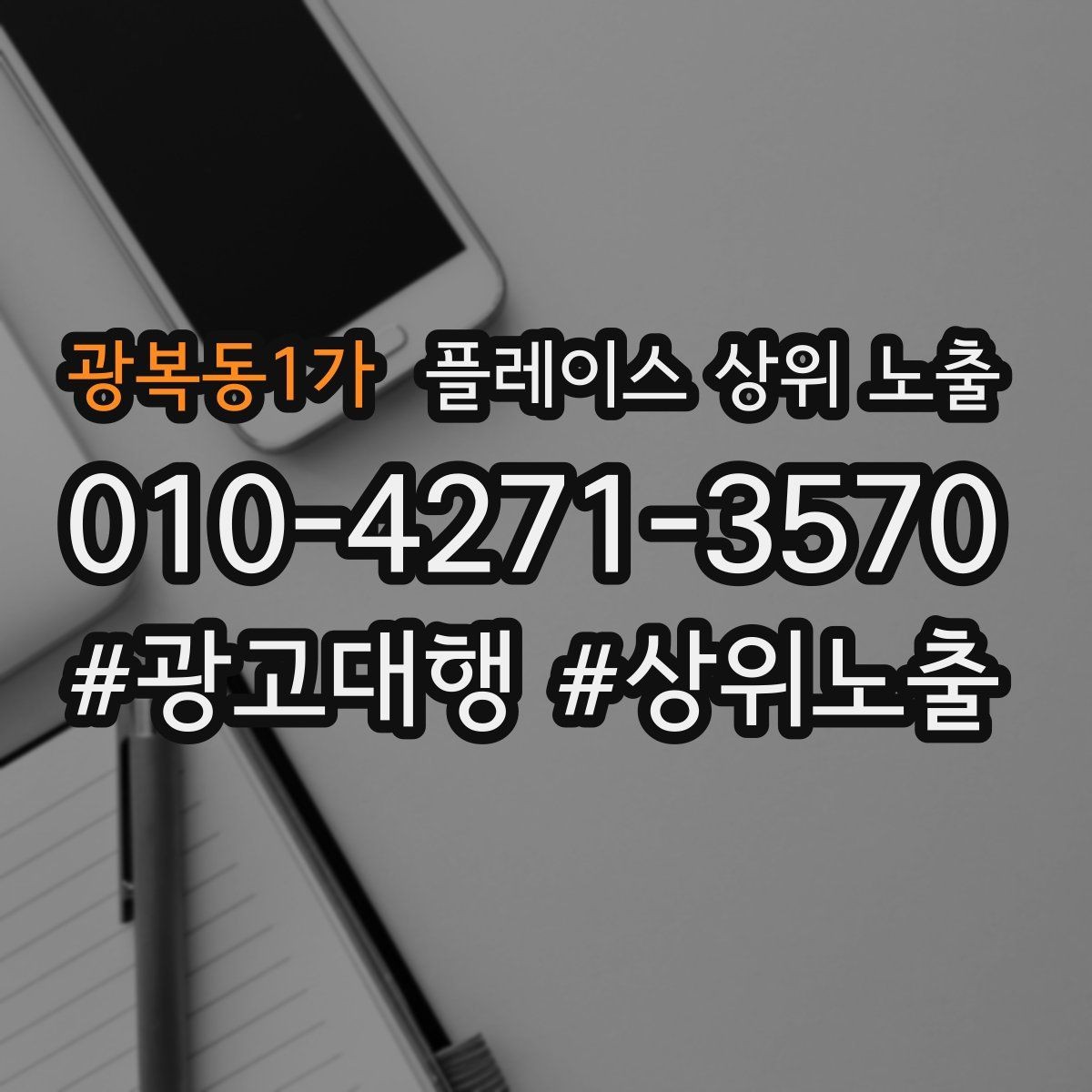 광복동1가 플레이스 상위 노출 카테고리가 틀리면 노출이 꼬이는 이유