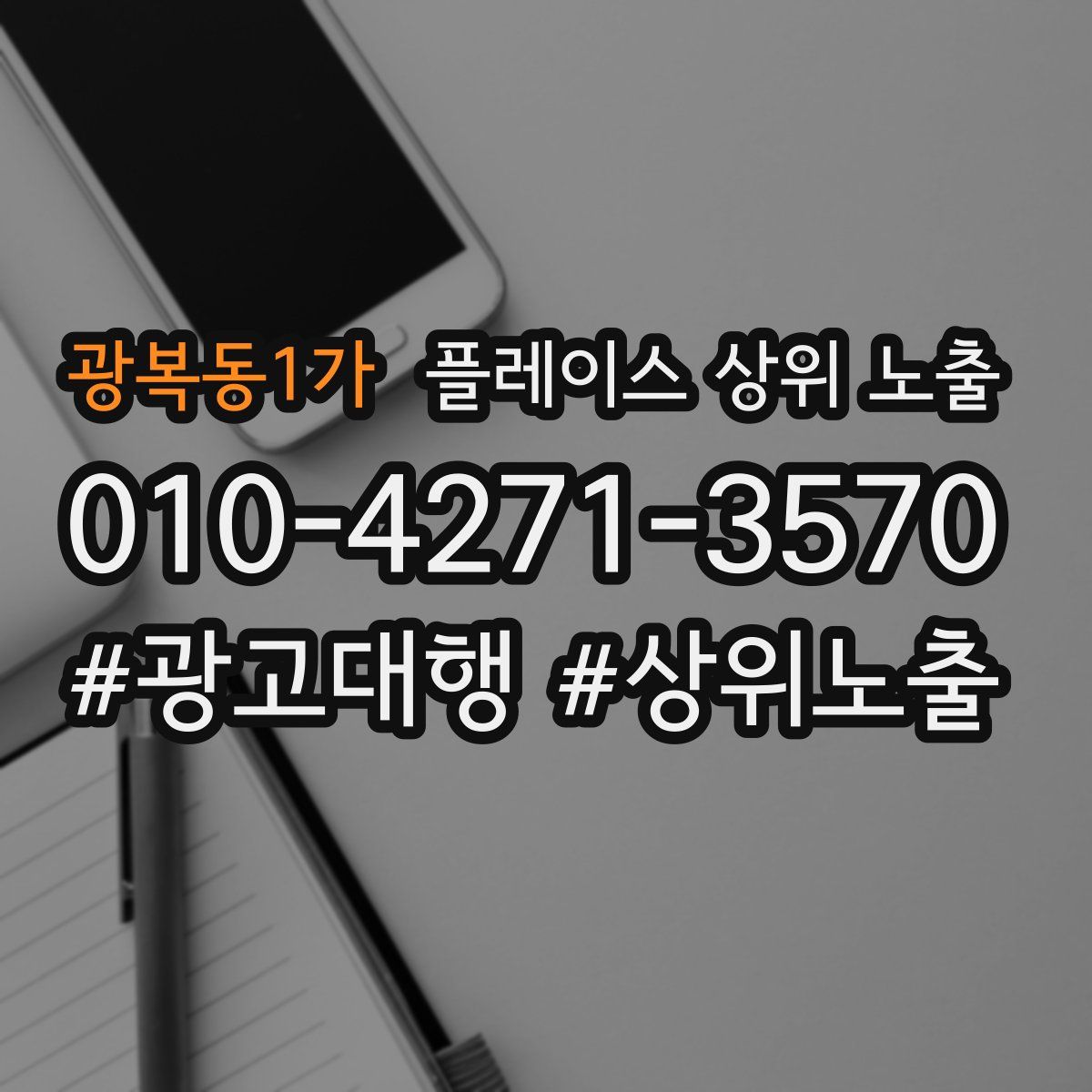 광복동1가 플레이스 상위 노출