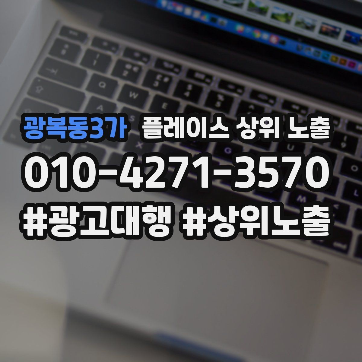 광복동3가 플레이스 상위 노출 첫 방문 혜택을 손해 없이 만드는 법