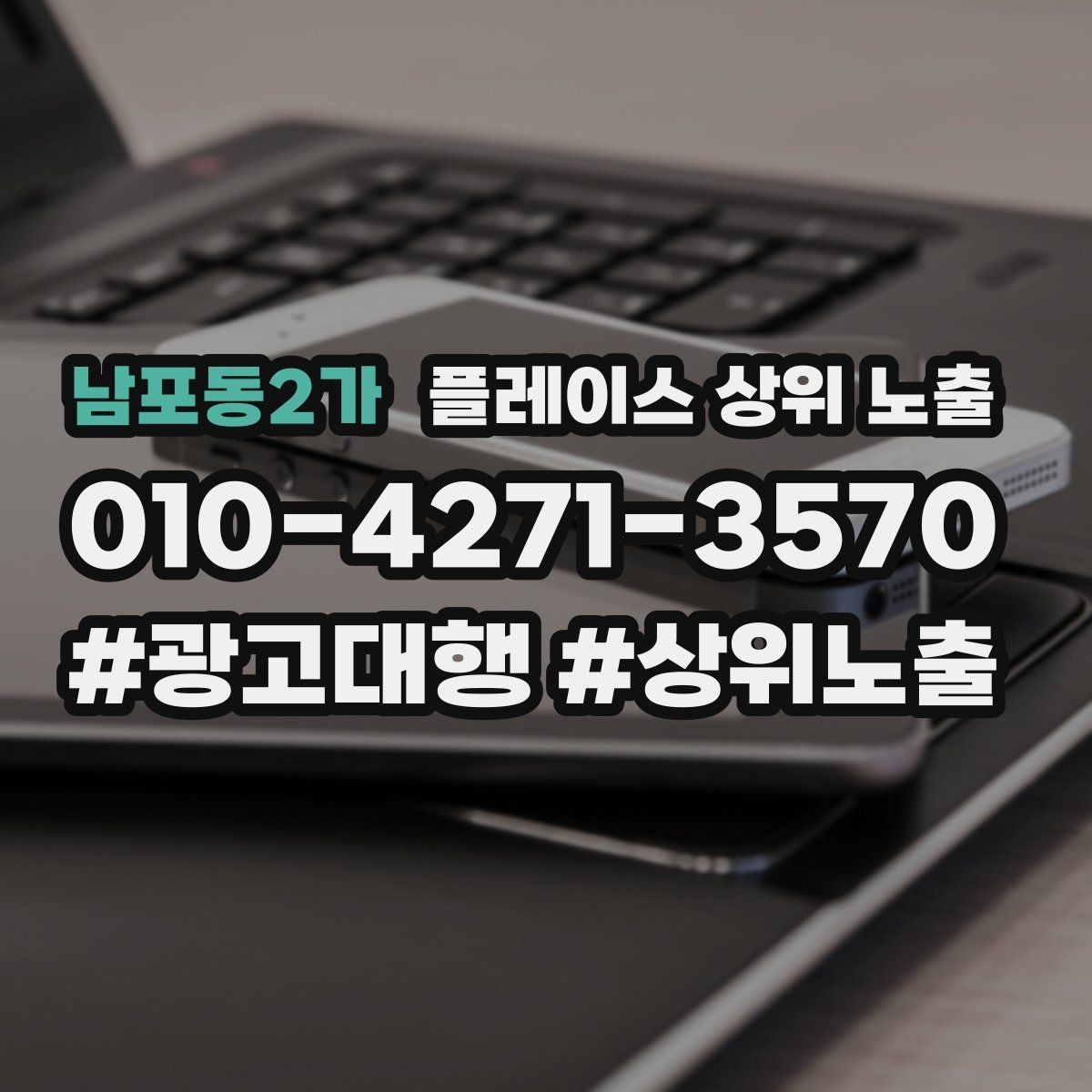 남포동2가 플레이스 상위 노출 예약 가능한 시간대를 보여주는 방법