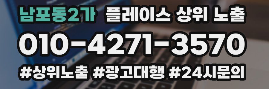 남포동2가 플레이스 상위 노출