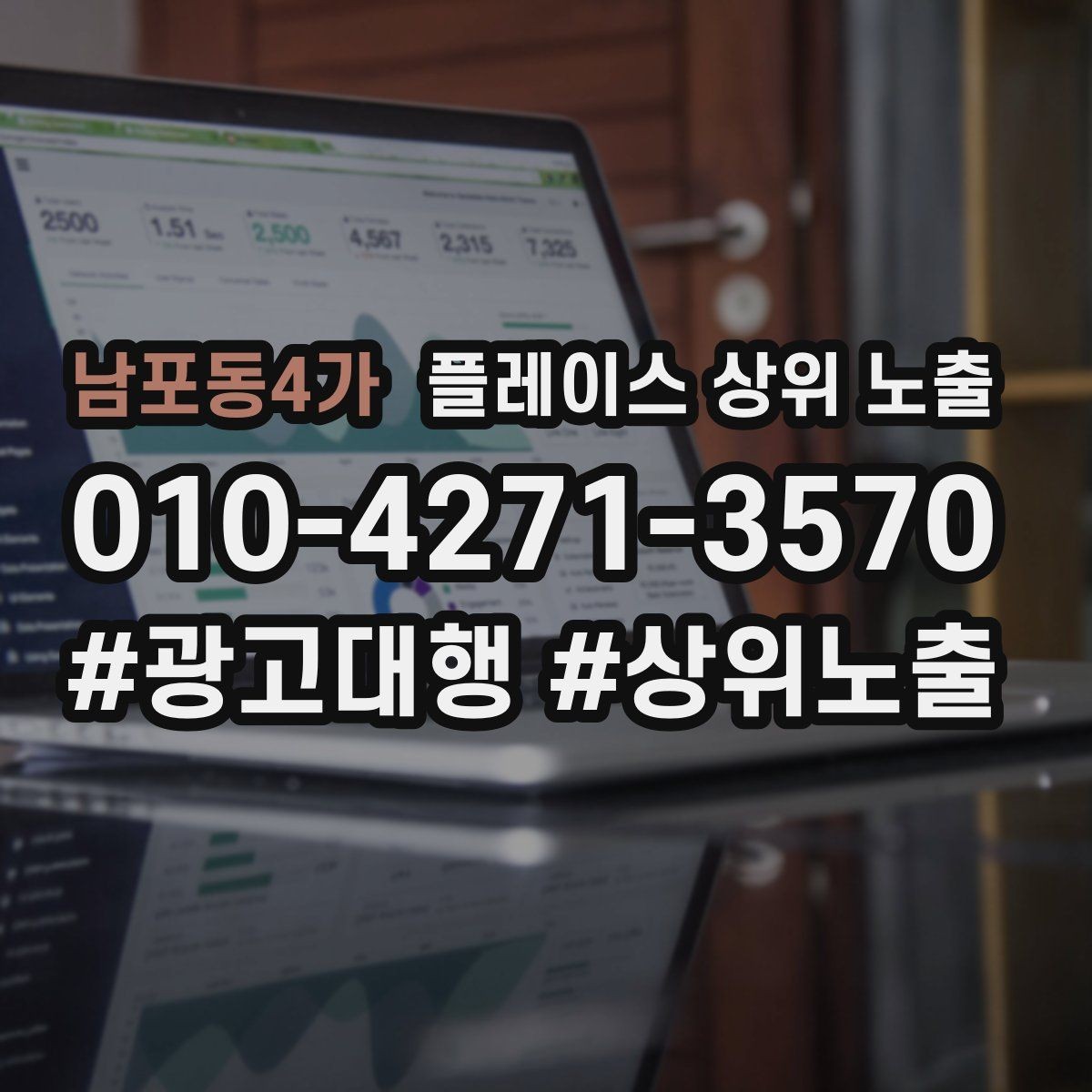 남포동4가 플레이스 상위 노출 톡톡 응대 속도가 중요한 이유