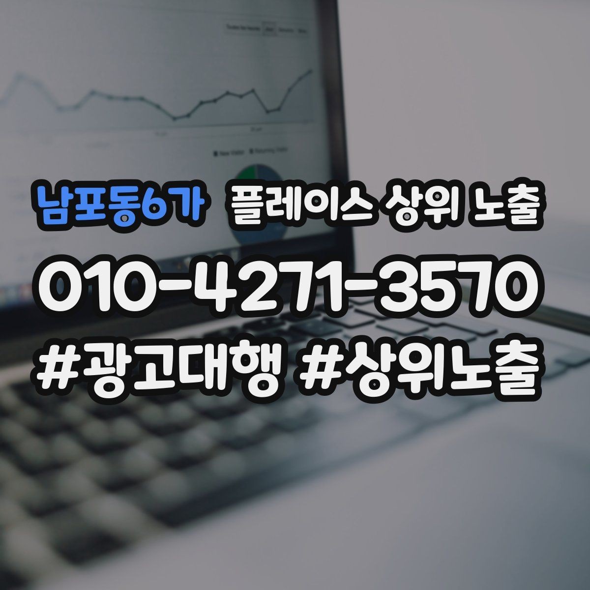 남포동6가 플레이스 상위 노출 지도에서 선택받는 구조 만들기