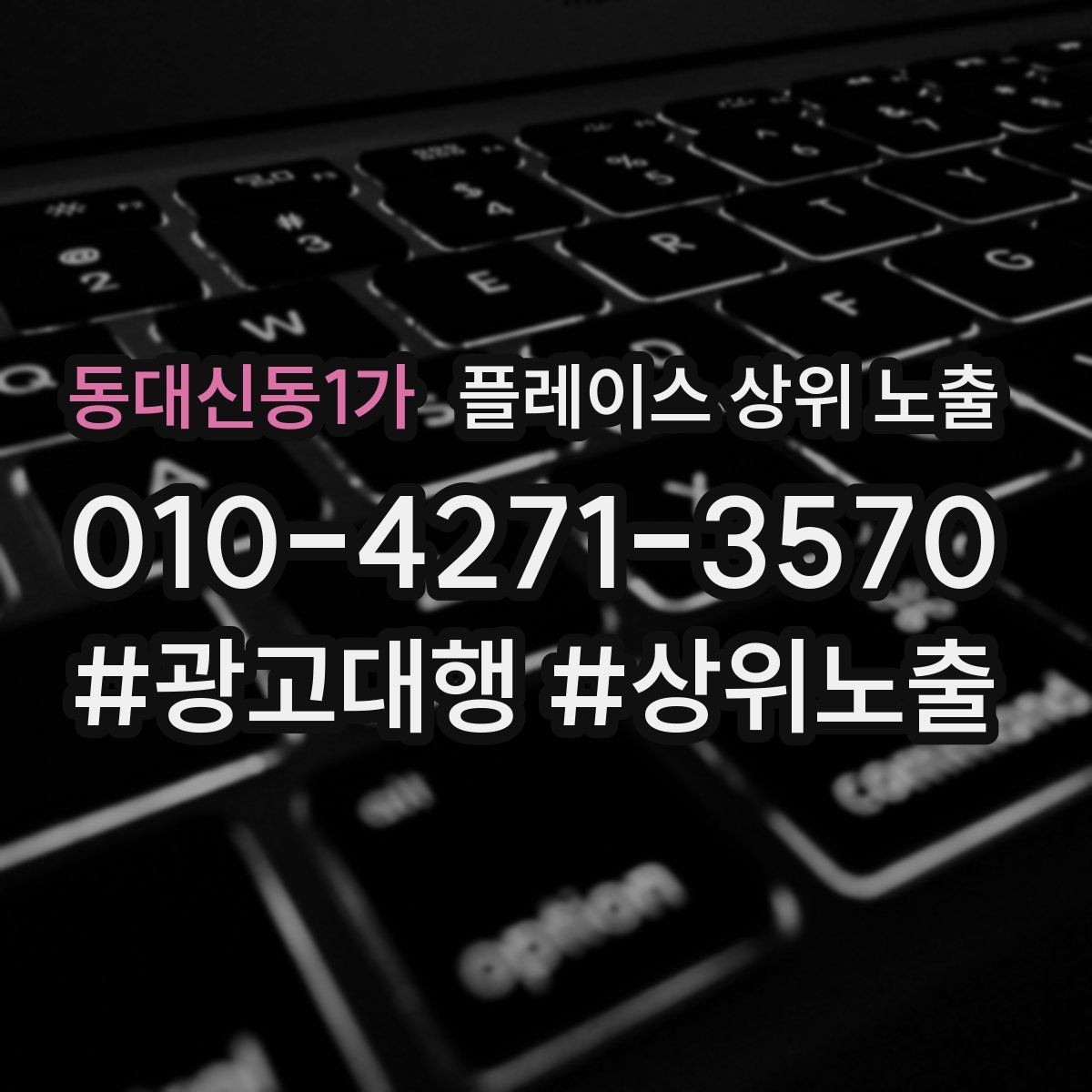 동대신동1가 플레이스 상위 노출 최저가 대신 신뢰를 주는 문구