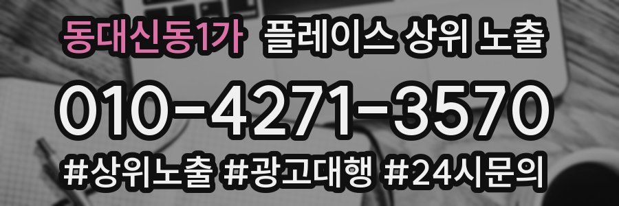 동대신동1가 플레이스 상위 노출