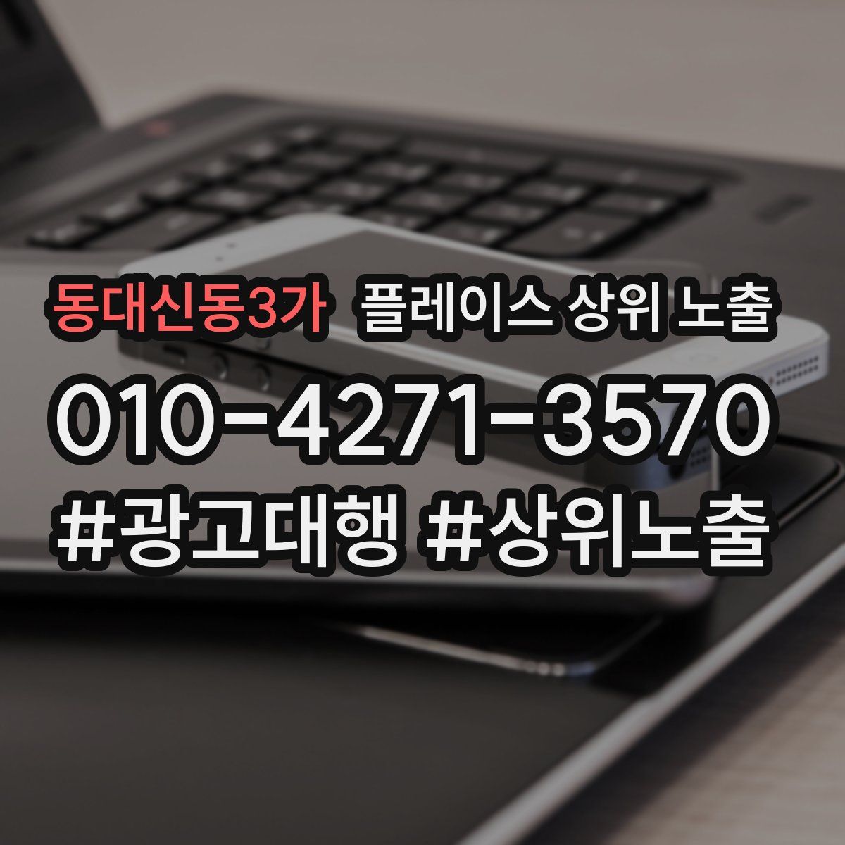 동대신동3가 플레이스 상위 노출