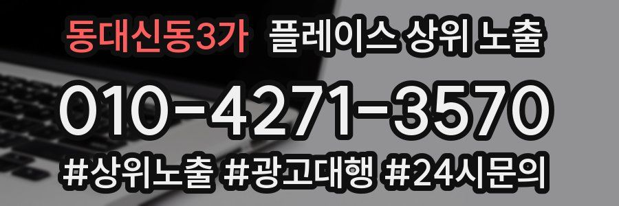 동대신동3가 플레이스 상위 노출