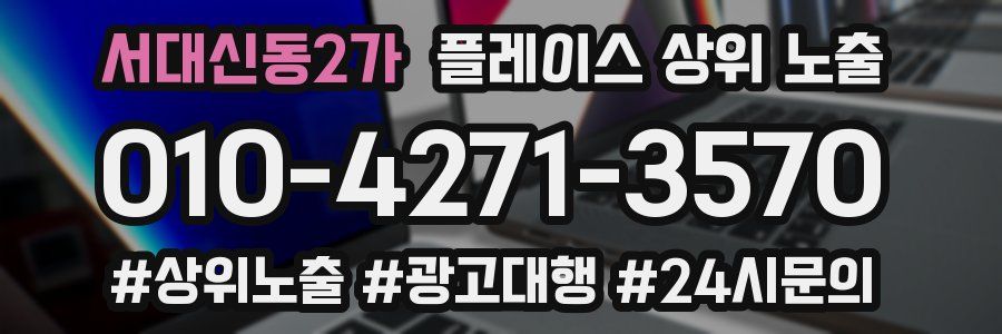 서대신동2가 플레이스 상위 노출