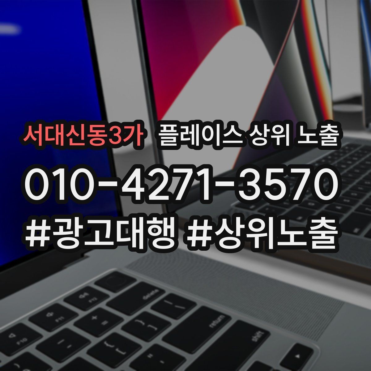 서대신동3가 플레이스 상위 노출 검색 의도별 문구를 다르게 쓰는 법