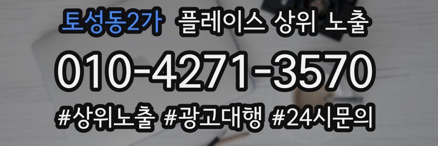 토성동2가 플레이스 상위 노출