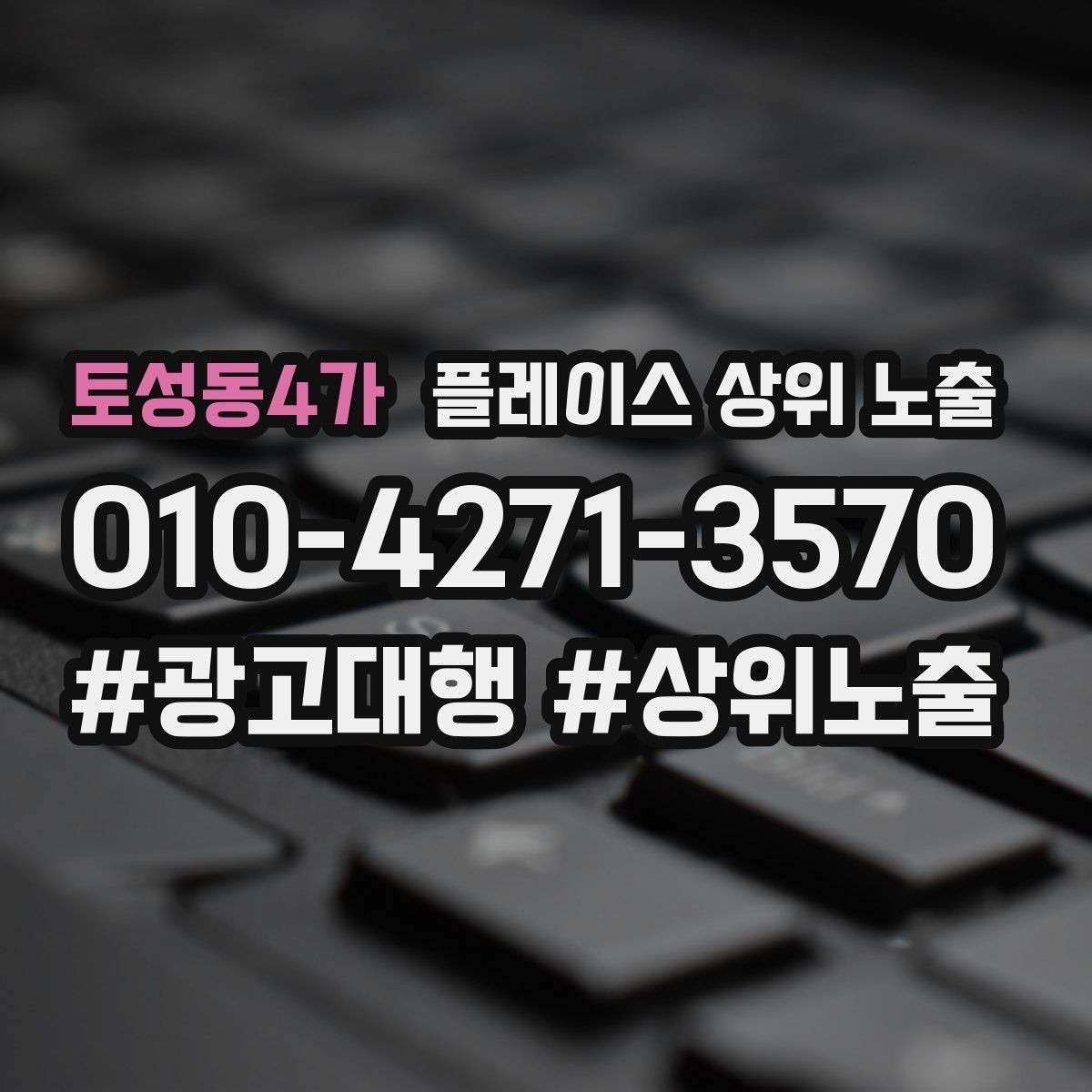 토성동4가 플레이스 상위 노출 당일 예약 가능 여부를 명확히 쓰는 방법