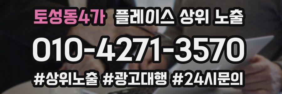 토성동4가 플레이스 상위 노출