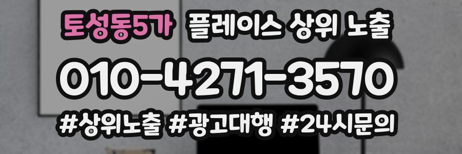 토성동5가 플레이스 상위 노출