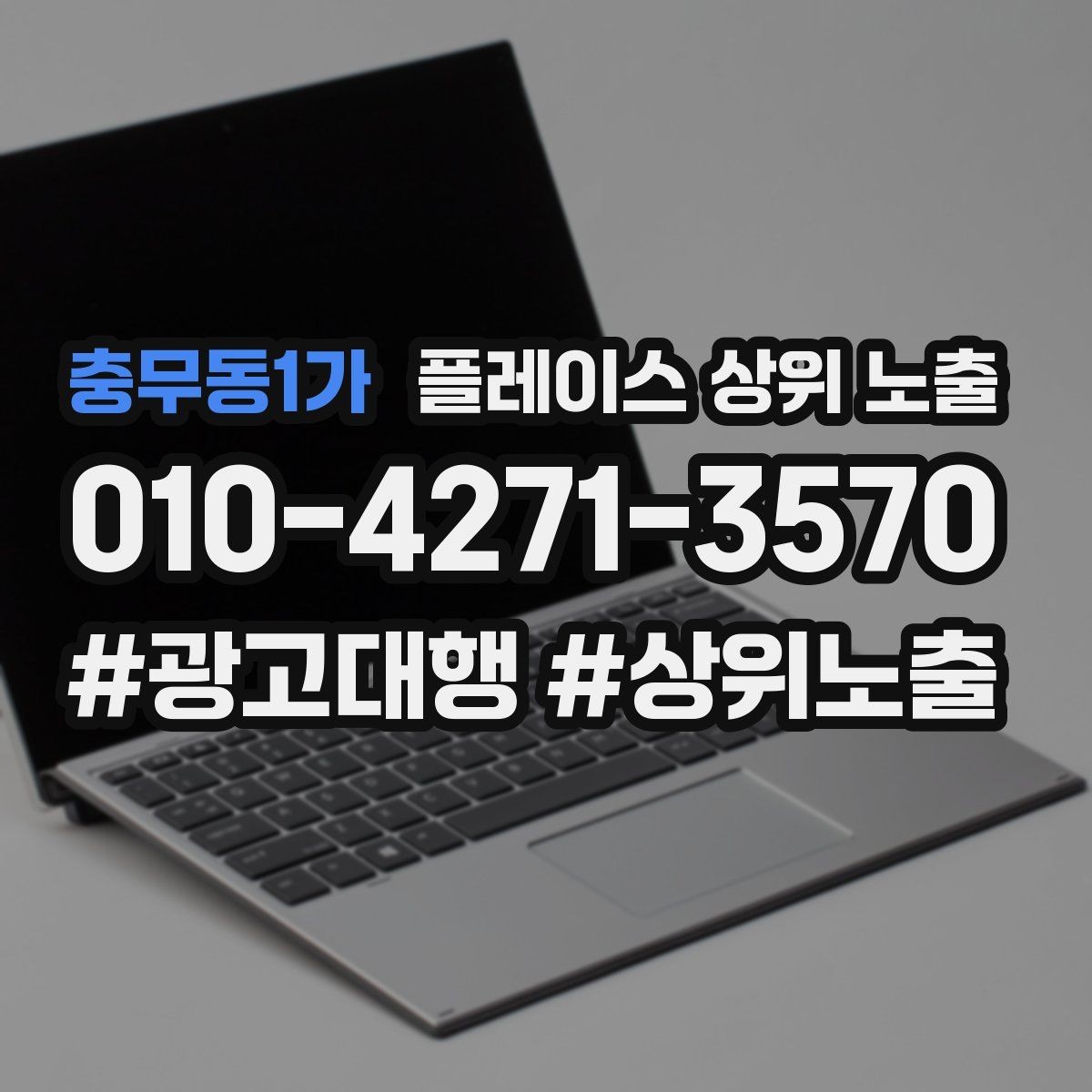 충무동1가 플레이스 상위 노출 직원 소개를 넣으면 신뢰가 오르는 경우