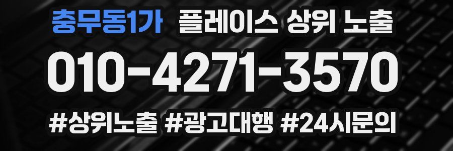 충무동1가 플레이스 상위 노출