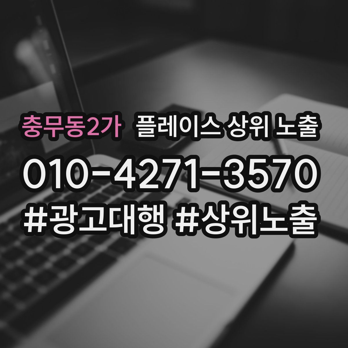 충무동2가 플레이스 상위 노출