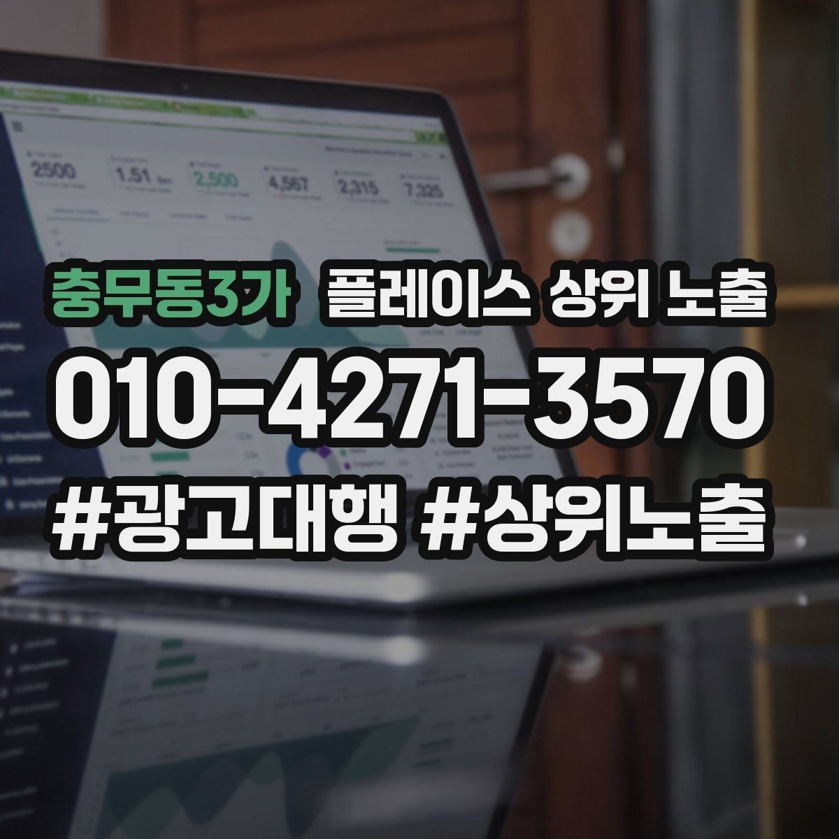 충무동3가 플레이스 상위 노출 상담비 안내를 부담 없이 쓰는 방법