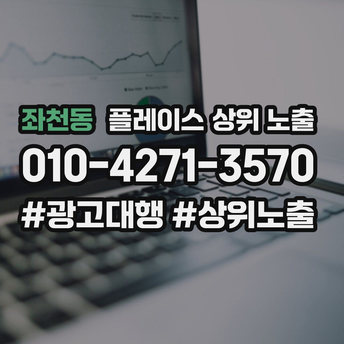 좌천동 플레이스 상위 노출 과장 없이 설득하는 소개글 구조