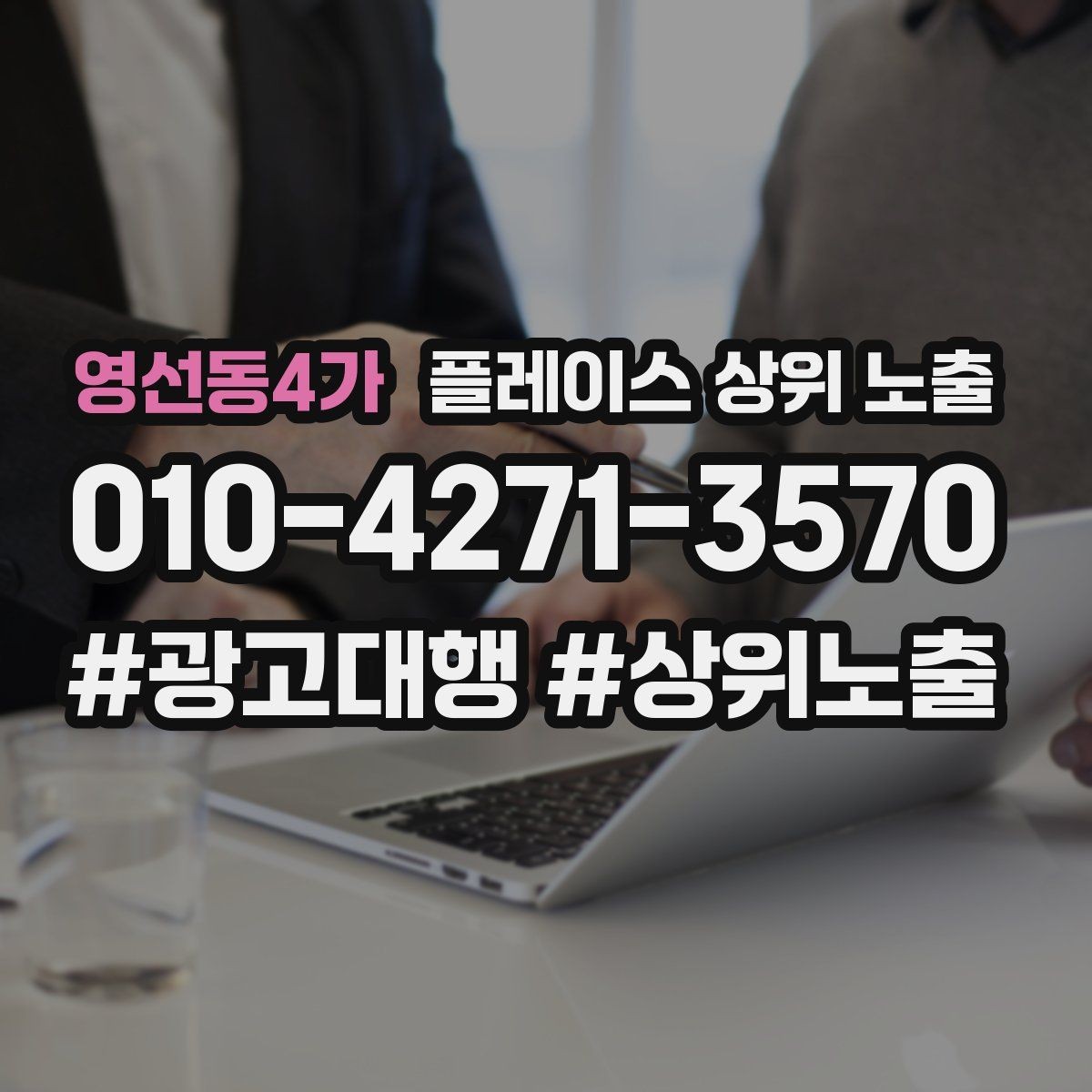 영선동4가 플레이스 상위 노출 인테리어 시공은 포트폴리오가 전환이다