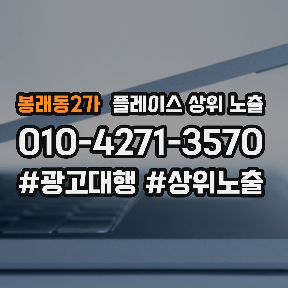 봉래동2가 플레이스 상위 노출 외곽 매장도 선택받게 만드는 방법