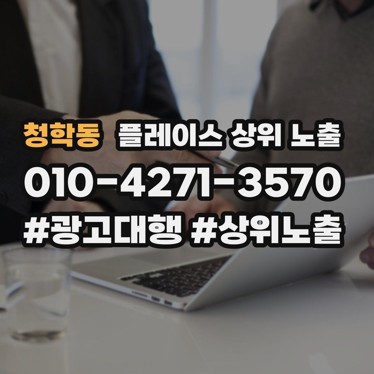 청학동 플레이스 상위 노출 테스트확대 순서로 안정적으로 키우기