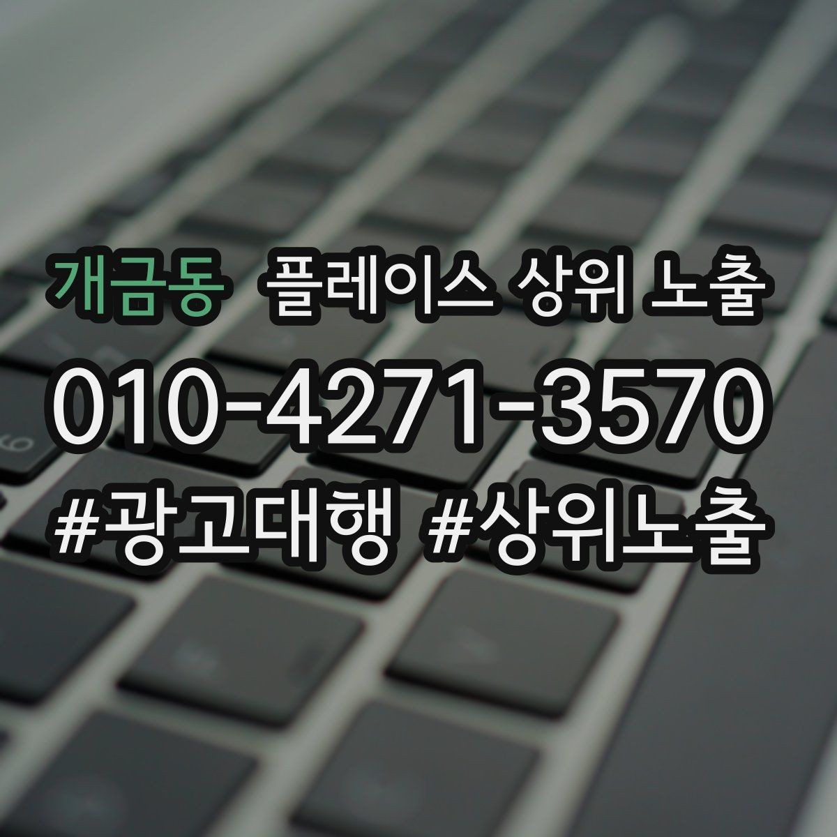 개금동 플레이스 상위 노출 한 번에 바꾸지 말아야 하는 이유