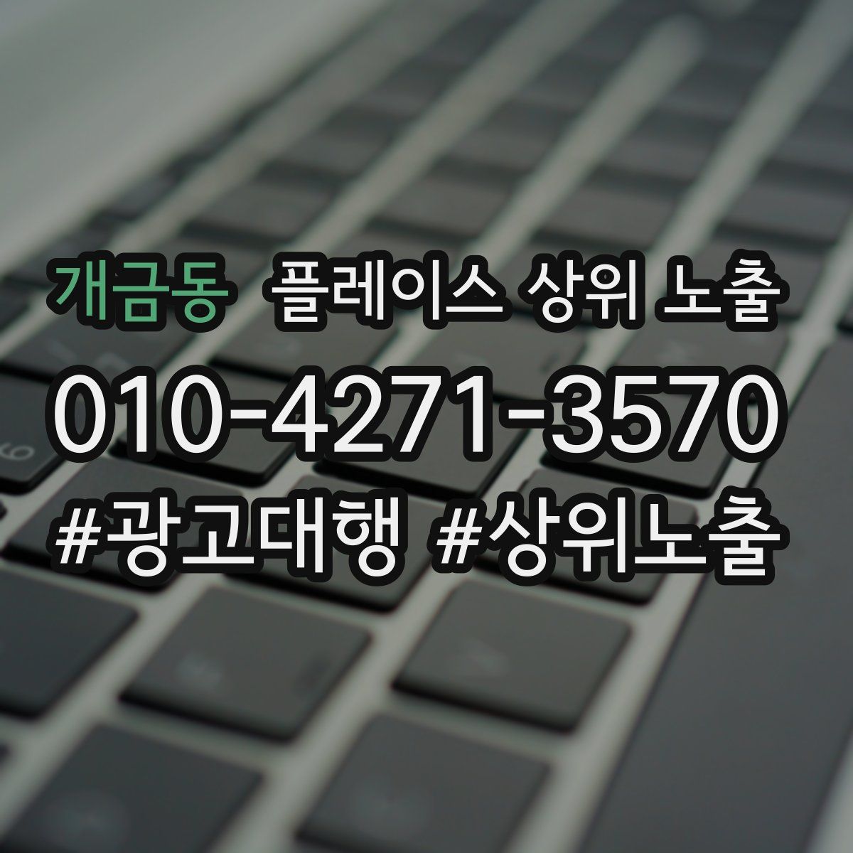 개금동 플레이스 상위 노출