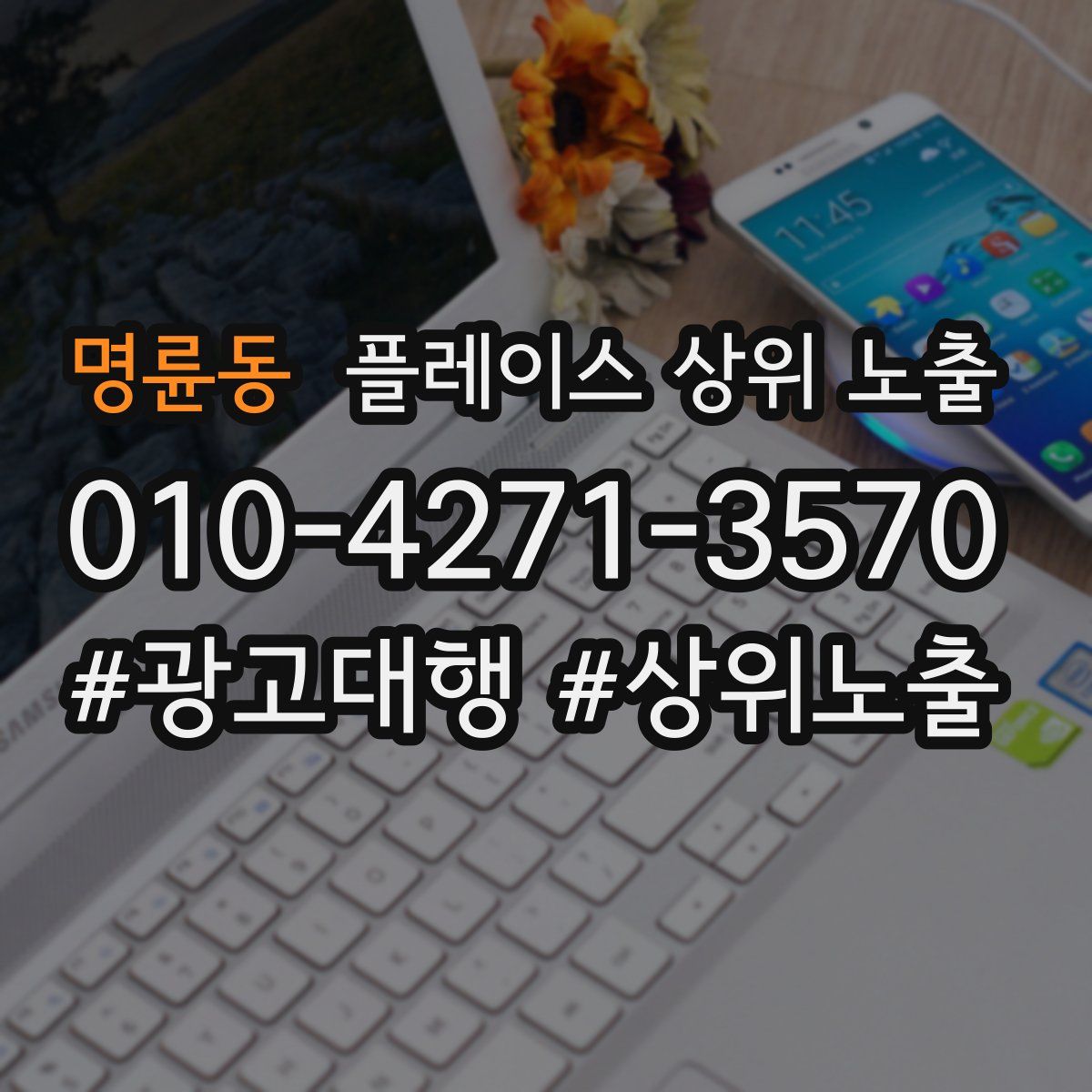 명륜동 플레이스 상위 노출