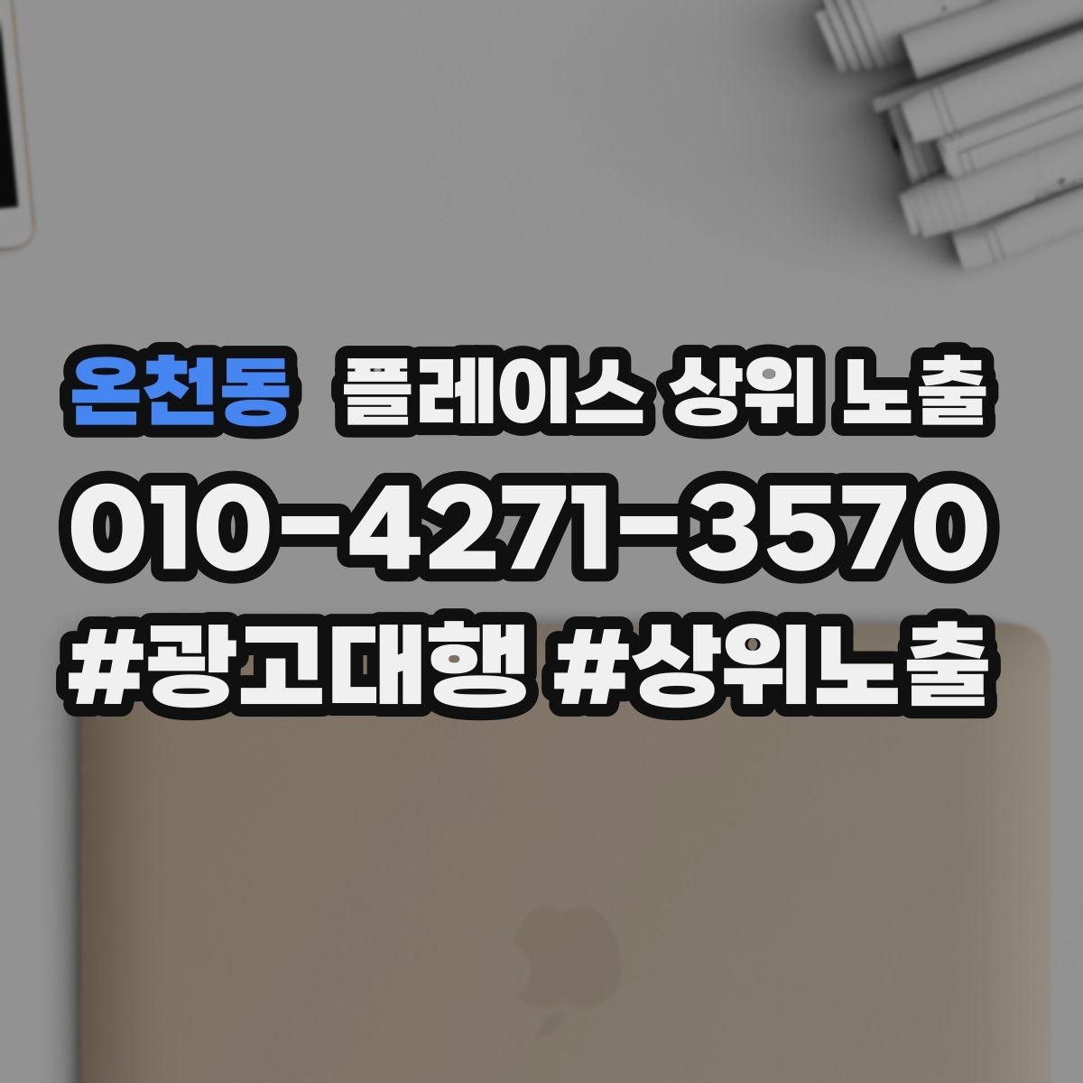 온천동 플레이스 상위 노출 대표사진 후보를 고르는 체크리스트