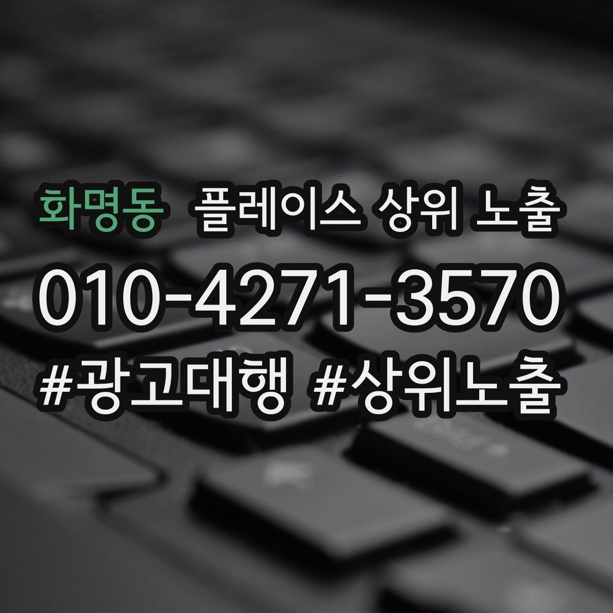 화명동 플레이스 상위 노출 응대가 늦어지는 날 대응 플로우 만들기