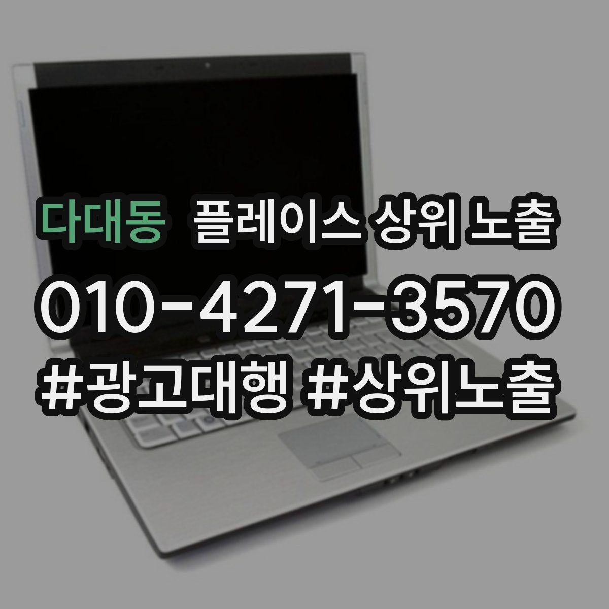 다대동 플레이스 상위 노출 입구 주차 사진이 순위에 도움이 되는 이유
