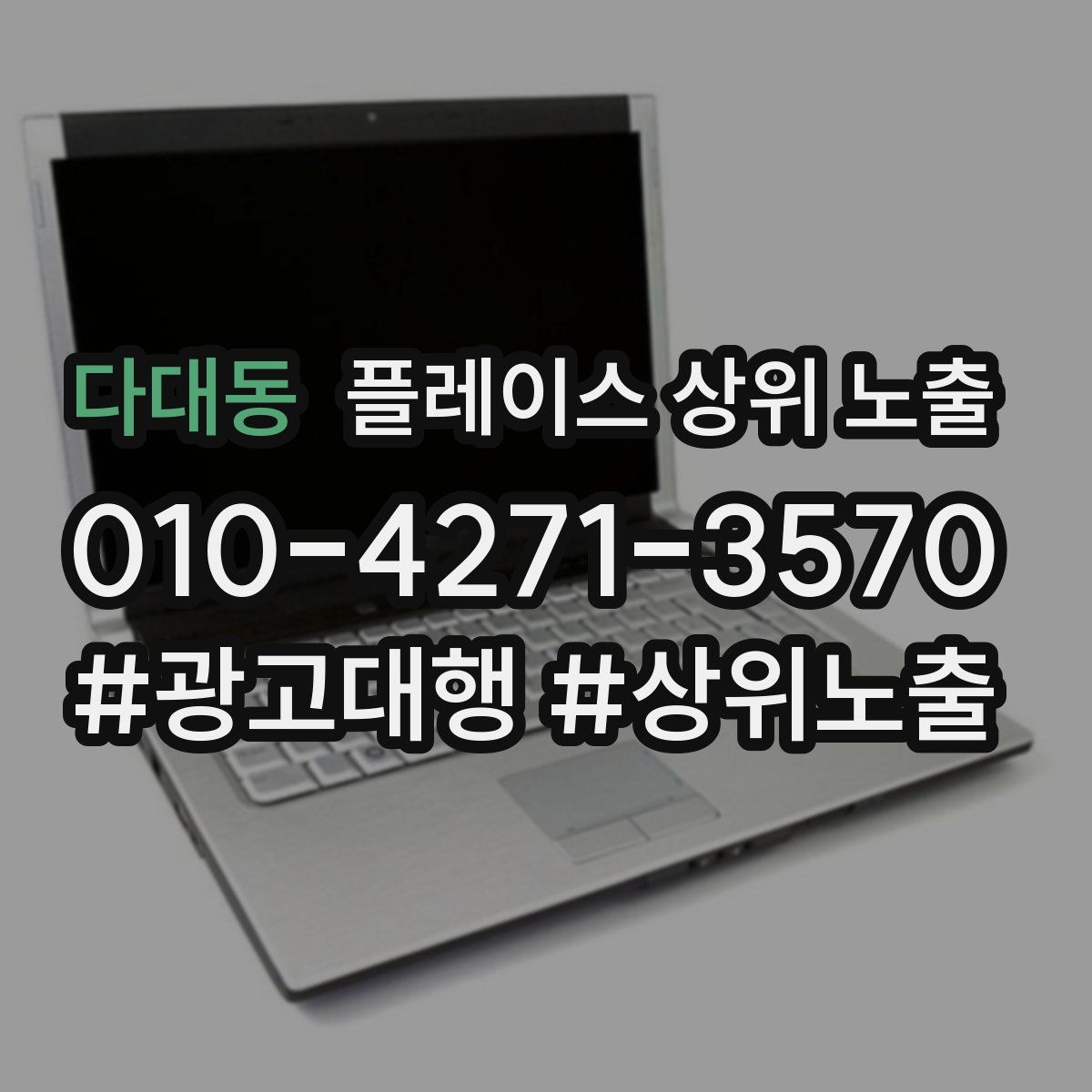 다대동 플레이스 상위 노출