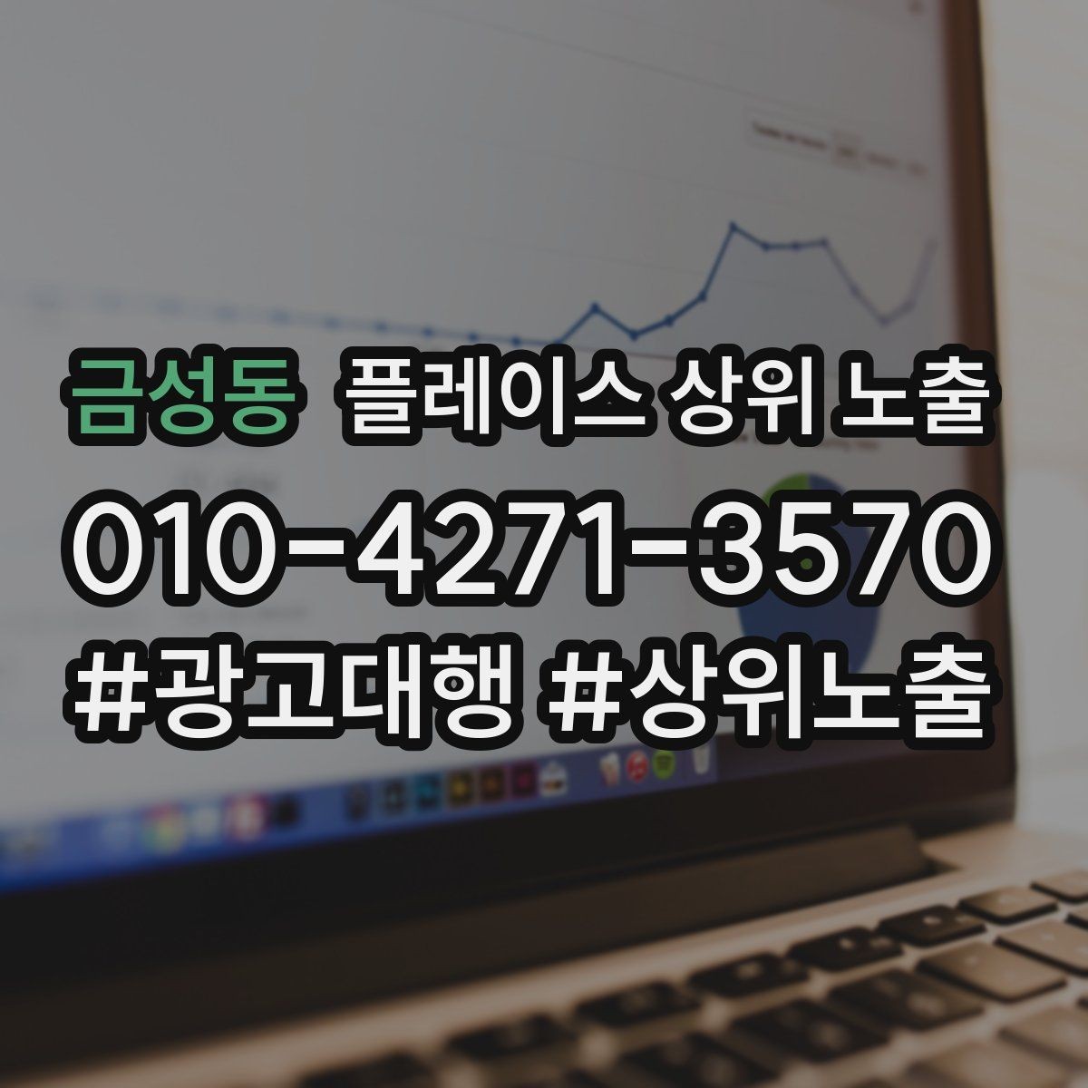 금성동 플레이스 상위 노출 한 번에 바꾸지 말아야 하는 이유