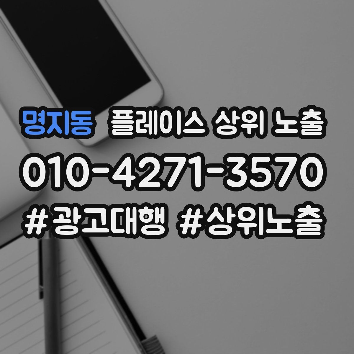 명지동 플레이스 상위 노출 인테리어 시공은 포트폴리오가 전환이다