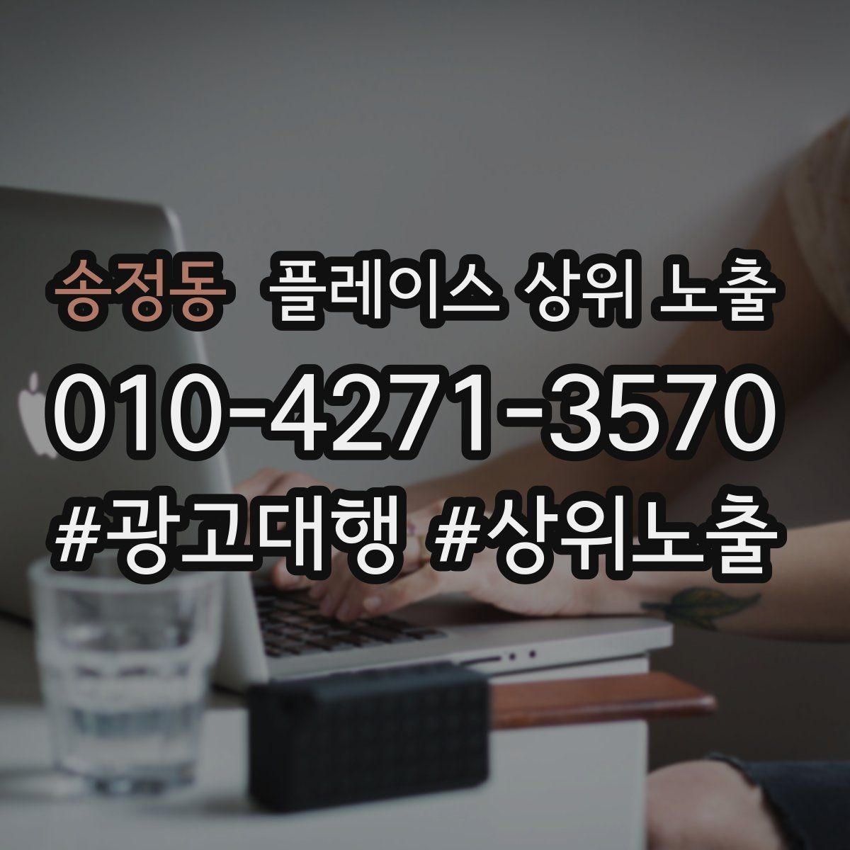 송정동 플레이스 상위 노출 반경을 좁히면 좋아지는 지표