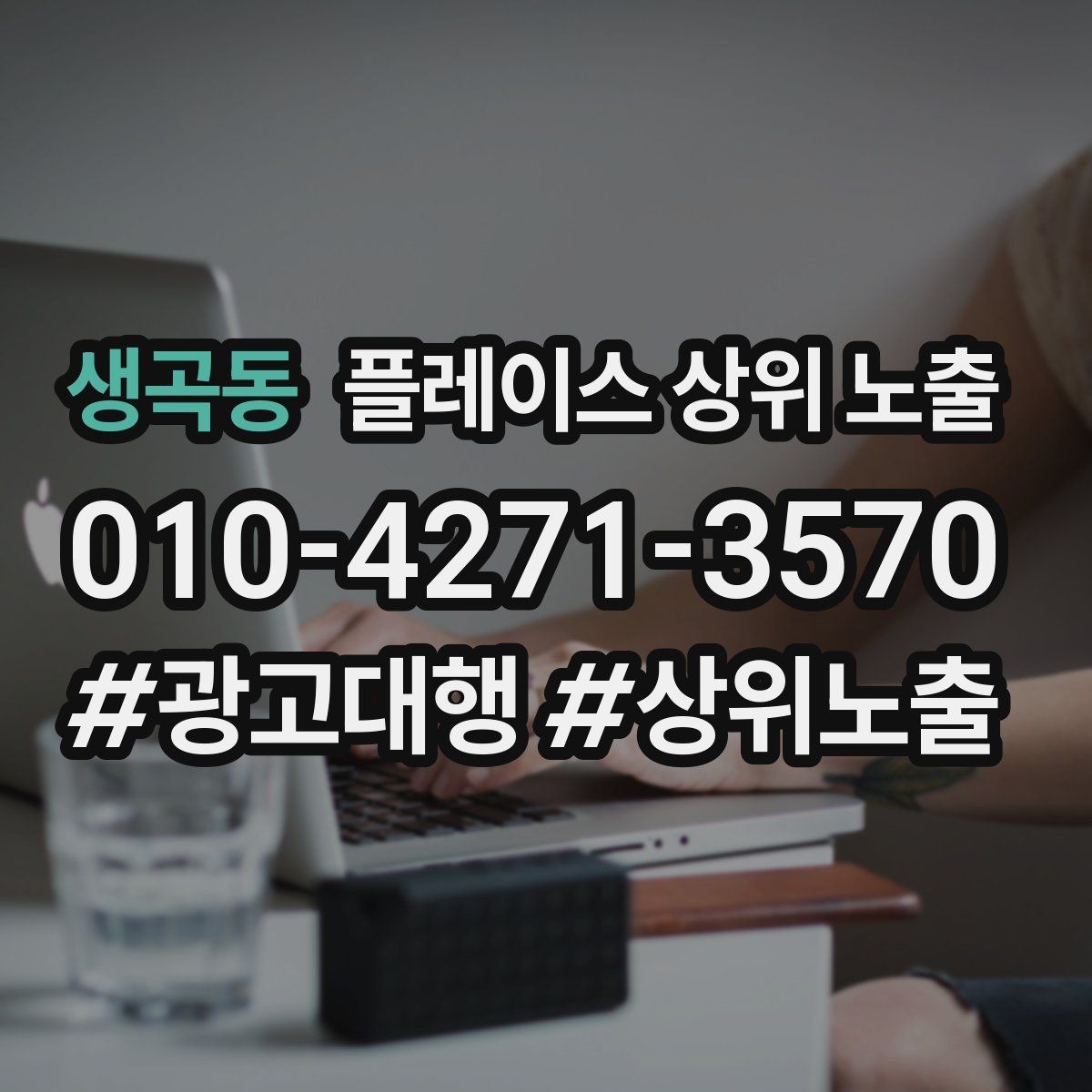 생곡동 플레이스 상위 노출 리뷰가 쌓이는 매장 결제 동선 만들기