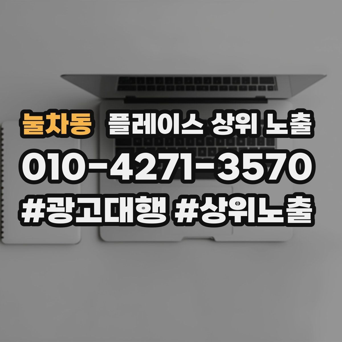 눌차동 플레이스 상위 노출 별점이 떨어졌을 때 회복 플랜