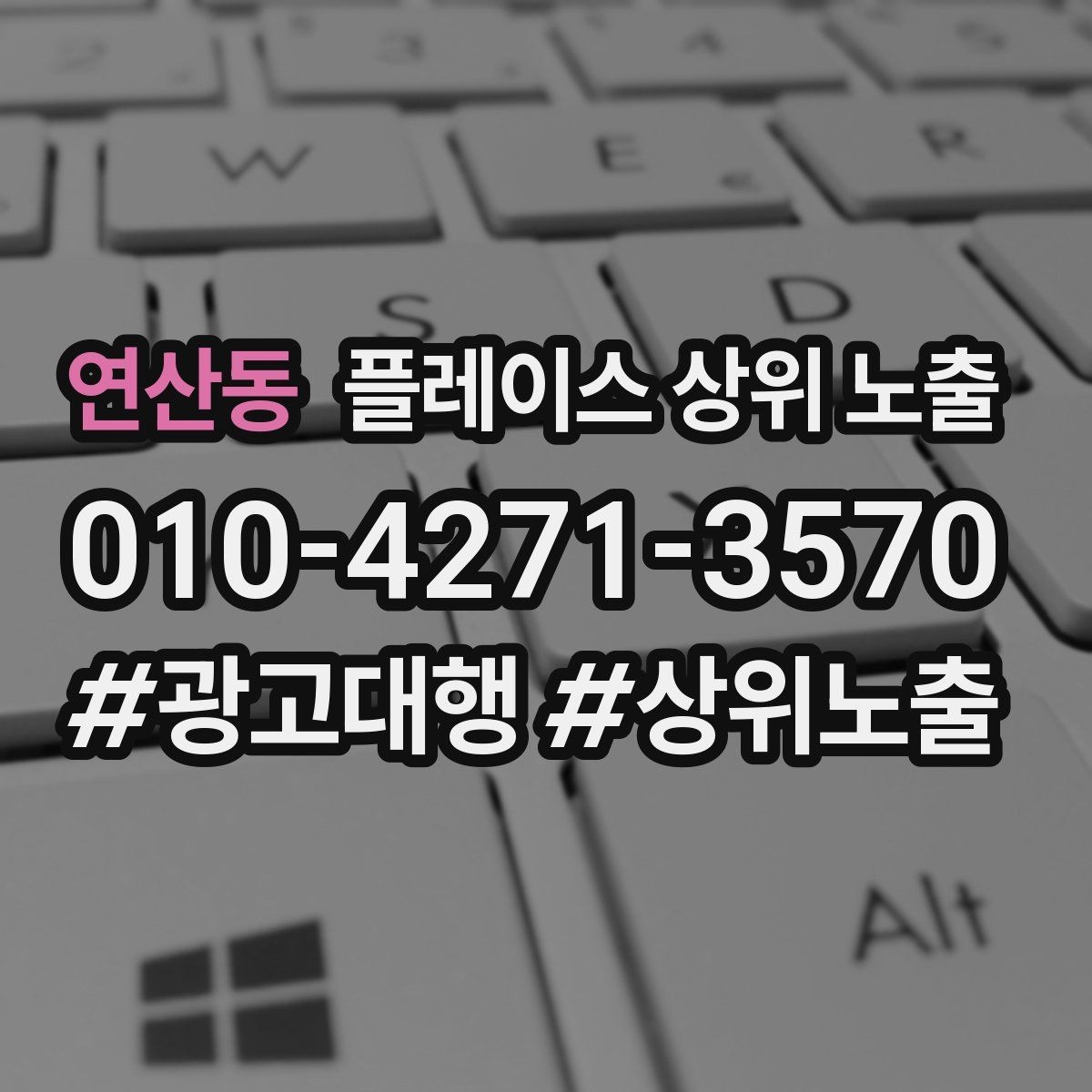 연산동 플레이스 상위 노출 별점이 떨어졌을 때 회복 플랜